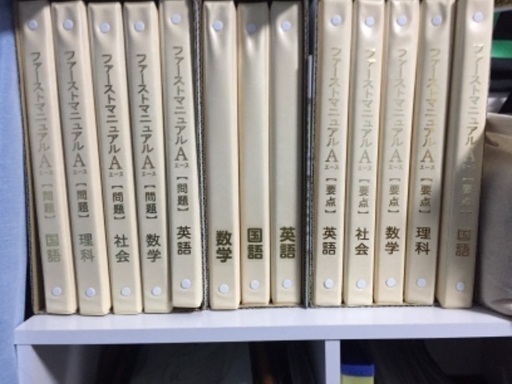 ファーストマニュアルＡ
