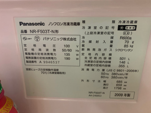 冷蔵庫　使用可能　Panasonic NR-F503T