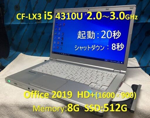 【商談中：美品】Let’s note CF-LX3 i5 2.0~3.0G SSD:512G RAM:8G Office 2019 1600x900