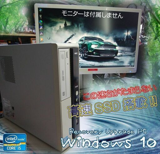 くまねず《姫路》(Win10)☆<新品>高速SSD搭載☆満足のNEC i5 超高速PC^^