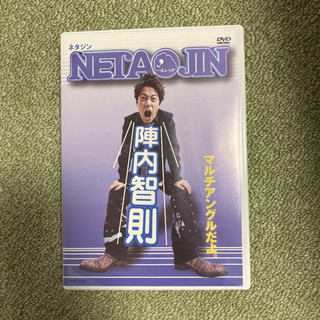 陣内智則　DVD NETAJIN 