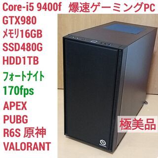 極美品 爆速ゲーミングPC Core-i5 GTX980 SSD...