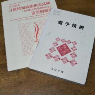 電気の教科書