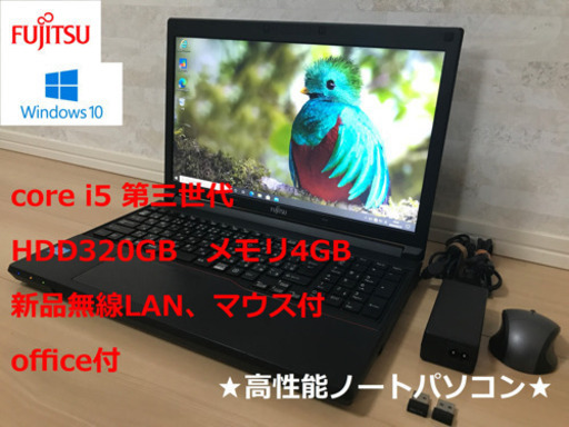 【全国発送可】富士通 ノートパソコン　LIFEBOOK A573／G  i5 HDD320GB