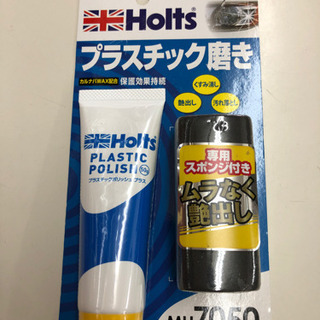 holts プラスチック磨き　新品