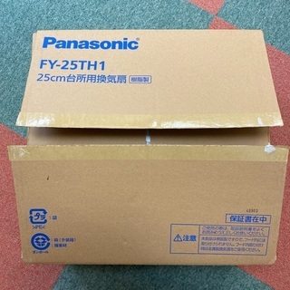 【台所用換気扇】Panasonic25cm 