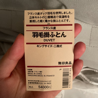 羽毛掛け布団 キング 無印 フランス産ダウン セール 羽毛掛け布団