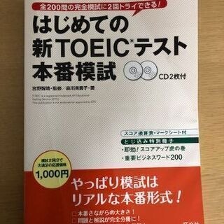 TOEICテスト　本番模試　CD2枚付