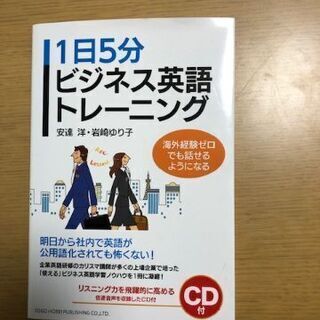 ビジネス英語トレーニング　CD付