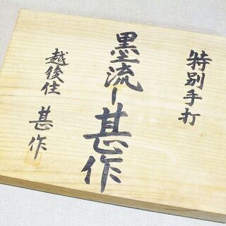 苫小牧バナナ】数回使用美品 特別手打 大工道具 墨流し甚作 鑿/ノミ