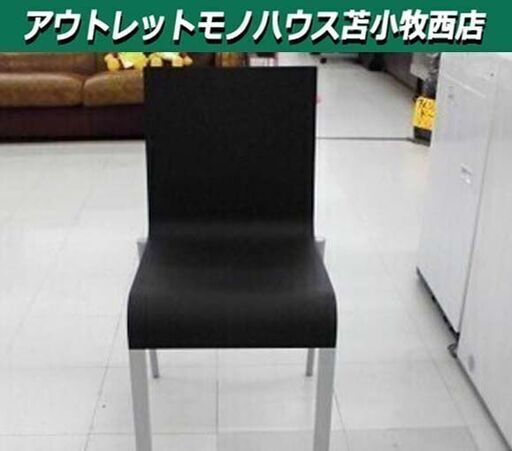 チェア vitra  03 ゼロスリー 幅43.5×奥行52.5×高さ79㎝ 定価62700円 デザイナーズ家具 ベーシックダーク色 苫小牧西店