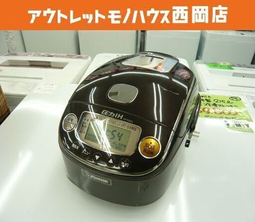 象印 圧力IH炊飯器 3合炊き 2016年製 NP-RX05 ZOJIRUSHI 炊飯ジャー ブラウン 札幌市 西岡店