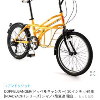 ドッペルギャンガー　大人用20インチ自転車