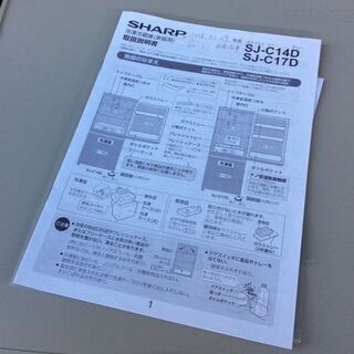 RKGRE-519-2】特価！シャープ/137L 2ドア冷凍冷蔵庫/SJ-C14D-N/中古品/2017