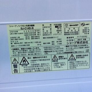 RKGRE-519-2】特価！シャープ/137L 2ドア冷凍冷蔵庫/SJ-C14D-N/中古品/2017