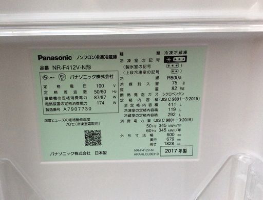 【RKGRE-522-1】特価！Panasonic/411L トップユニット冷蔵庫/NR-F412-N/シャンパン/中古品/2017年製/当社より近隣無料配達！