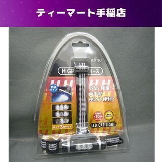 新品 富士通 LEDキャップライト H GRADE HGC411...