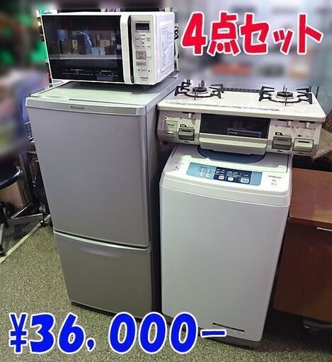 ③☆一人暮らし家電セット☆冷蔵庫 洗濯機 電子レンジ ガステーブル 4 ...