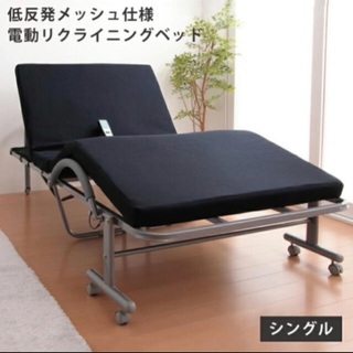 折り畳み　電動リクライニングベット　ネイビー