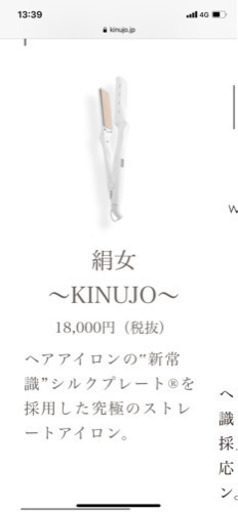 絹女　ヘアアイロン　中古　ストレートアイロン