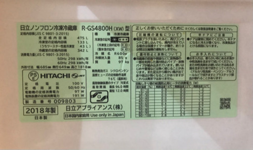 【最終値下げ、2月末まで受付】冷蔵庫　HITACHI 475L