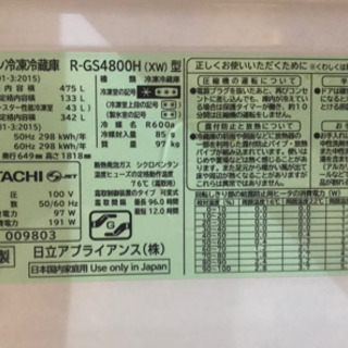 最終値下げ、2月末まで受付】冷蔵庫 HITACHI 475L