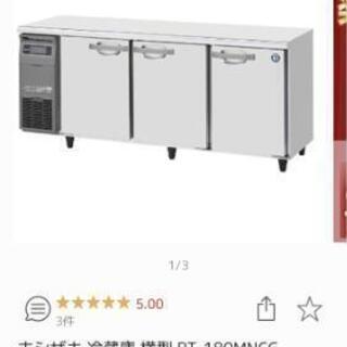 ☆3月退去、値引きします☆ホシザキ コールドテーブル w1800×600