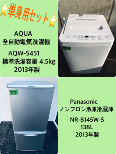 当店オリジナルプライス✨家電2点セット✨✨冷蔵庫/洗濯機★