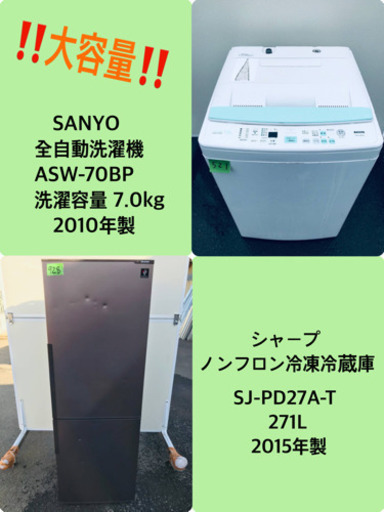 ☆送料設置無料☆大感謝祭♪♪大型洗濯機/冷蔵庫!!(271L ☆送料設置無料☆大感謝祭♪♪大型洗濯機/冷蔵庫!!(271L