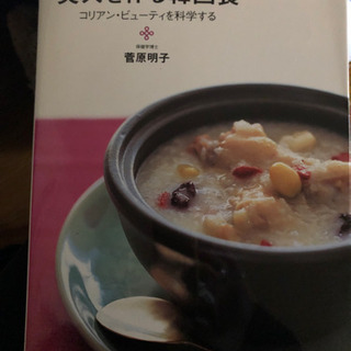 韓国料理の本