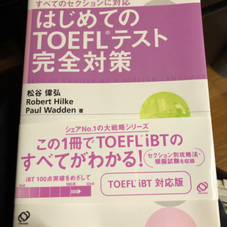 CD付き、TOEFL対策本
