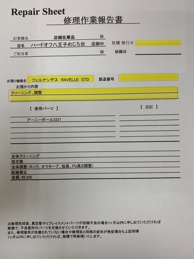 2021/2/15外注メンテ済】フェルナンデス RAVELLE【ハードオフ八王子