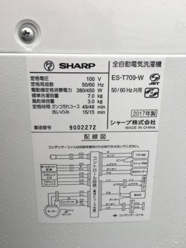 SHARPシャープ　電気洗濯機　7.0Kg ES-T709-W ※2017年製