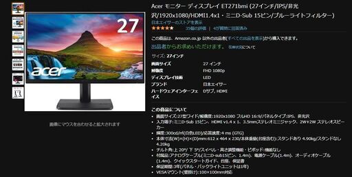 Acer モニター ディスプレイ ET271bmi 　27インチ