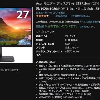 【ネット決済・配送可】Acer モニター ディスプレイ ET27...