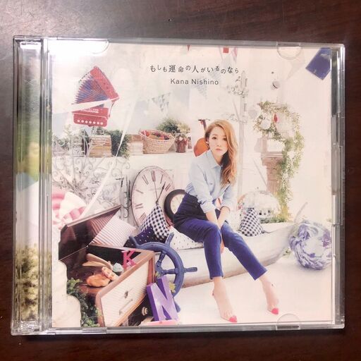 西野カナ もしも運命の人がいるのなら 初回生産限定盤 サヤカ 芦花公園のcd ポップス の中古あげます 譲ります ジモティーで不用品の処分