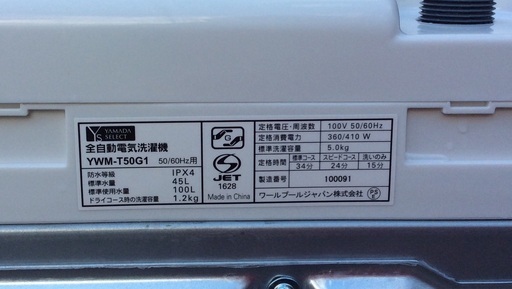【RKGSE-453】特価！YAMADA/5kg/全自動洗濯機/YWM-T50G1/中古/2019年製/当社より近隣地域無料配達