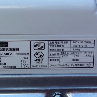 【RKGSE-453】特価！YAMADA/5kg/全自動洗濯機/YWM-T50G1/中古/2019年製/当社より近隣地域無料配達