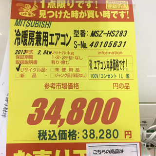 S162★6ヶ月保証★MITSUBISHI★MSZ-HS283★2,8k★エアコン★2013年製★⭐動作確認済⭐クリーニング済