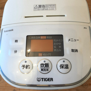【ネット決済】タイガー 炊飯器