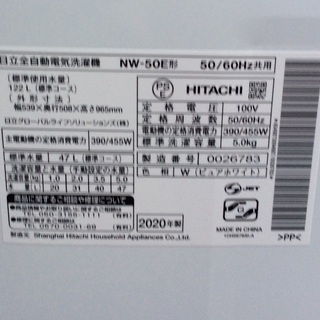 RKGSE-455】特価！日立/5kg/全自動洗濯機/NW-50E/中古/2020年製/当社