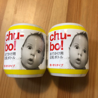 chu-bo! 使い捨て哺乳瓶　2個セット