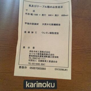 カリモク ダイニングセット 5点 テーブル チェア4脚 ☆配達可能 買取帝国 朝霞店 