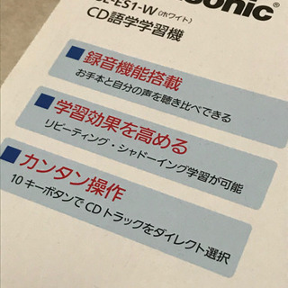修正＞未使用品　パナソニック　CD語学学習機 SL-ES1-w