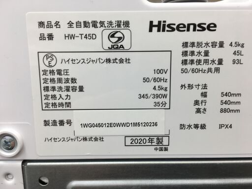 【トレファク府中店】Hisense　全自動洗濯機【HW-T45D】