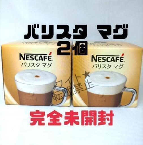 完全未開封 新品 未使用 Nescafe バリスタマグ 2個セット 非売品 マグカップ ネスカフェ Nestle ネスレ ドルチェグスト ワイト プロフ参照 古市のバイクの中古あげます 譲ります ジモティーで不用品の処分