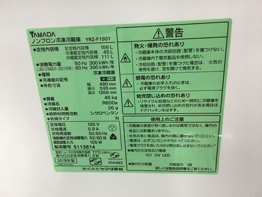 トレファク府中店】YAMADA 2ドア冷蔵庫【YRZ-F15G1】 - 冷蔵庫 