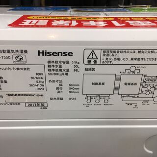 【トレファク府中店】Hisense　全自動洗濯機【HW-T55C】