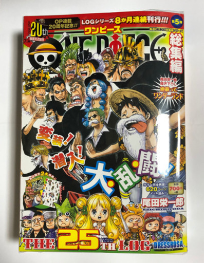 One Piece 総集編第5弾 鈴 経塚の本 Cd Dvdの中古あげます 譲ります ジモティーで不用品の処分