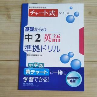 中2　英語　テキスト　新品未使用品